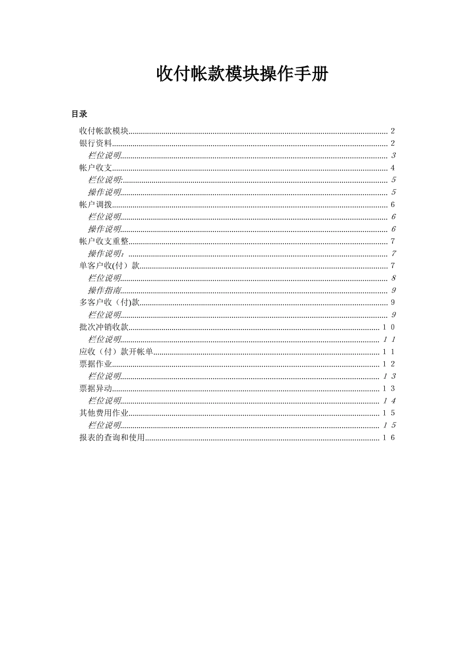 MasterERP收付帐款模块操作手册_第1页
