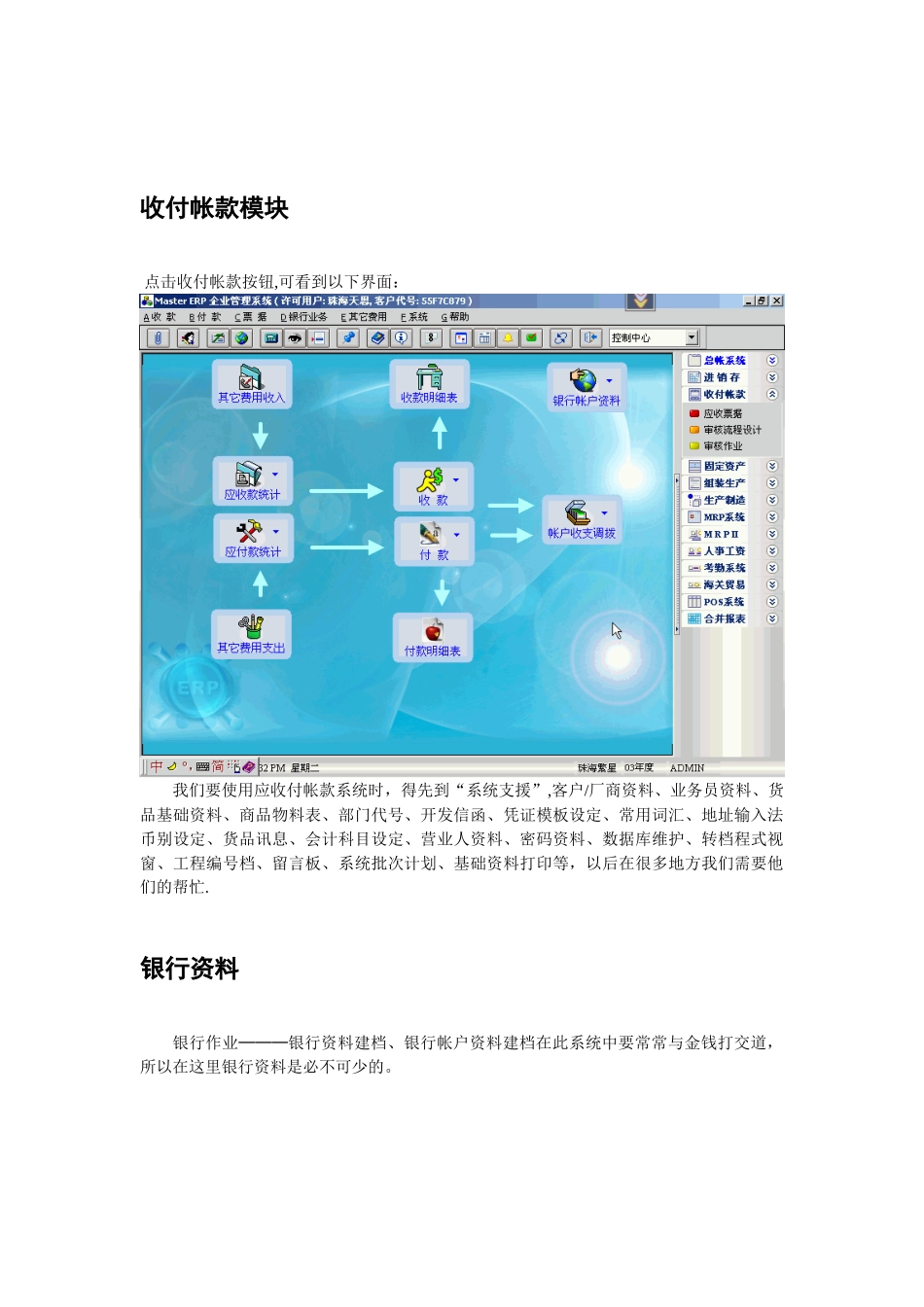 MasterERP收付帐款模块操作手册_第2页