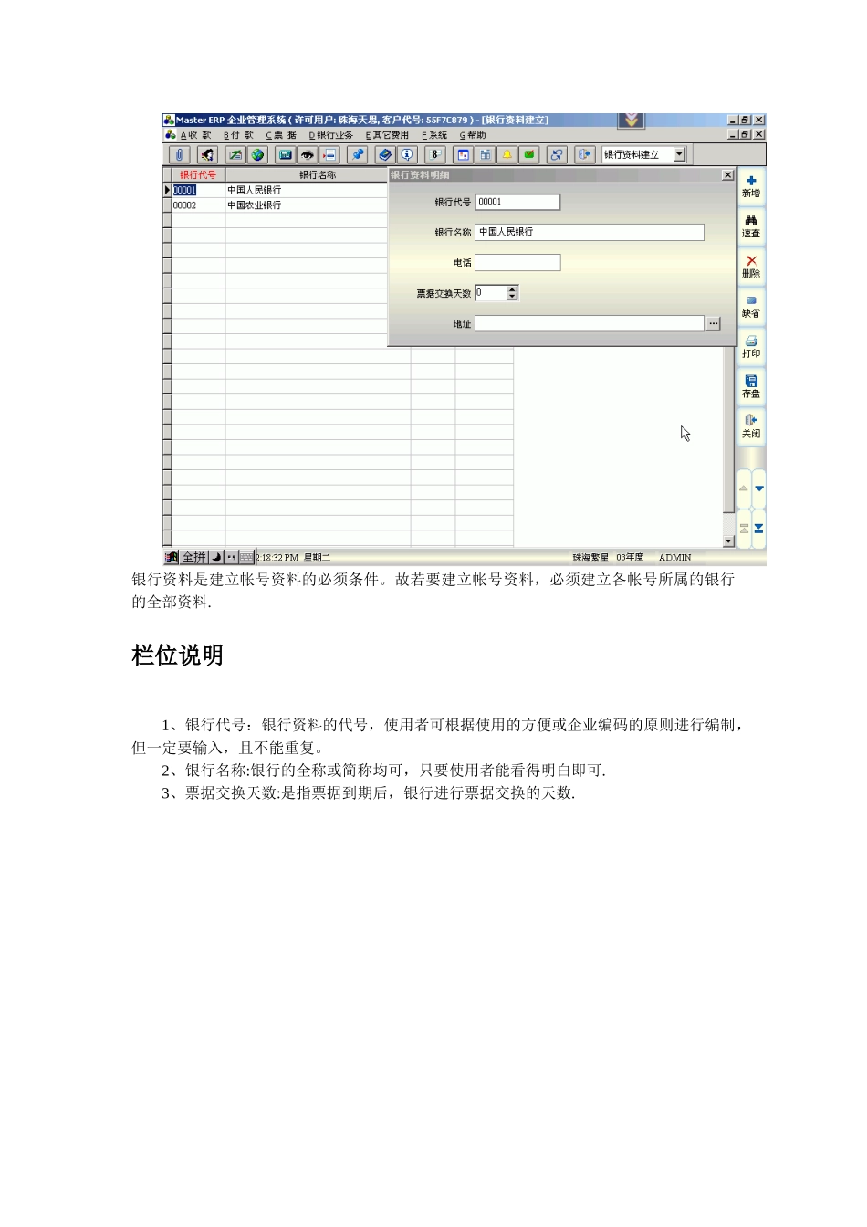 MasterERP收付帐款模块操作手册_第3页