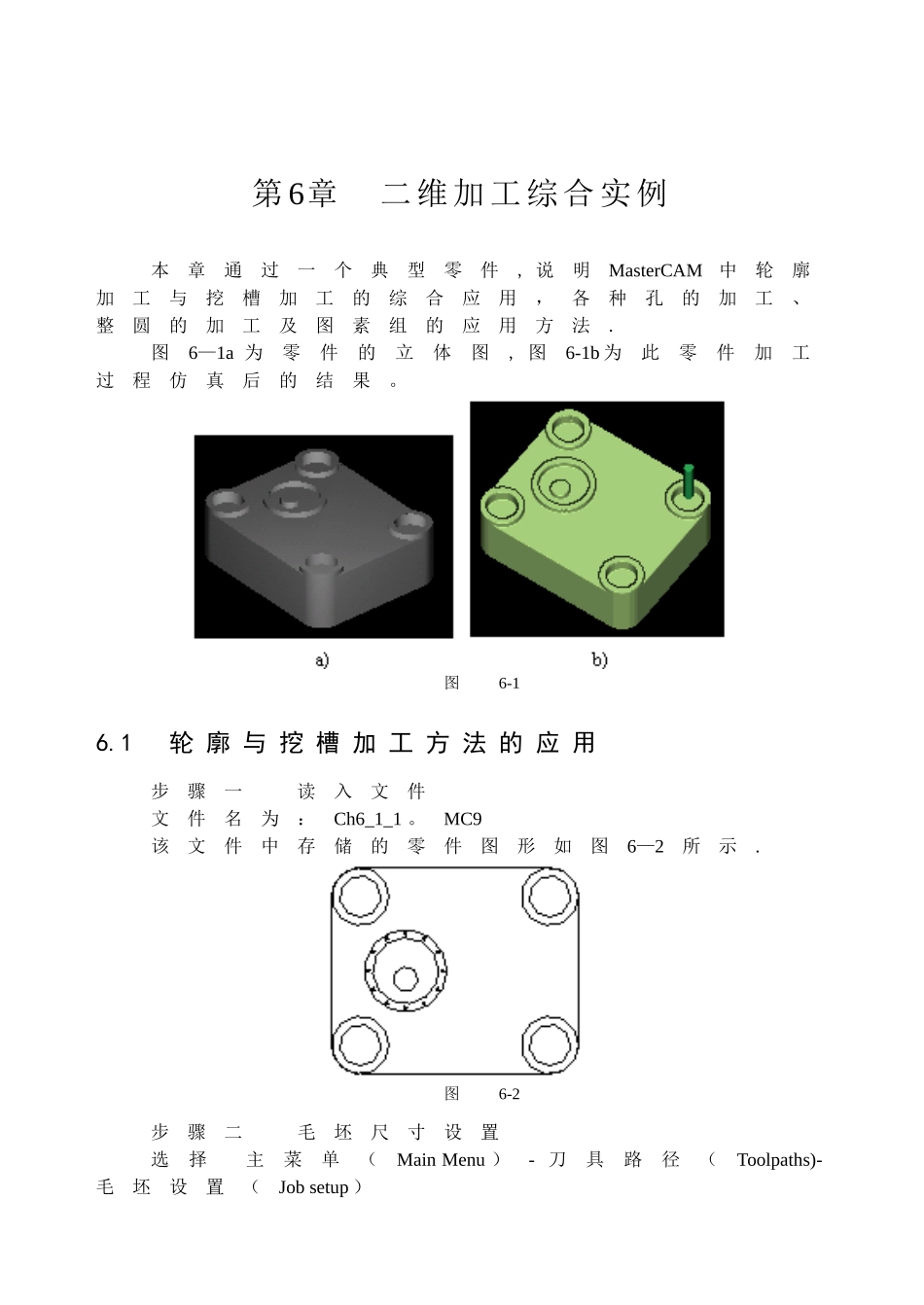 mastercam二维加工综合实例2_第1页