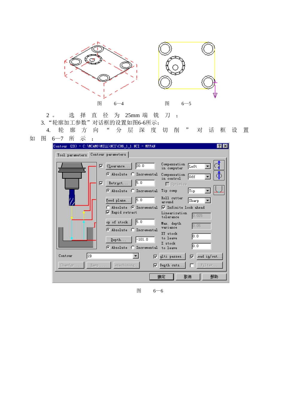 mastercam二维加工综合实例2_第3页