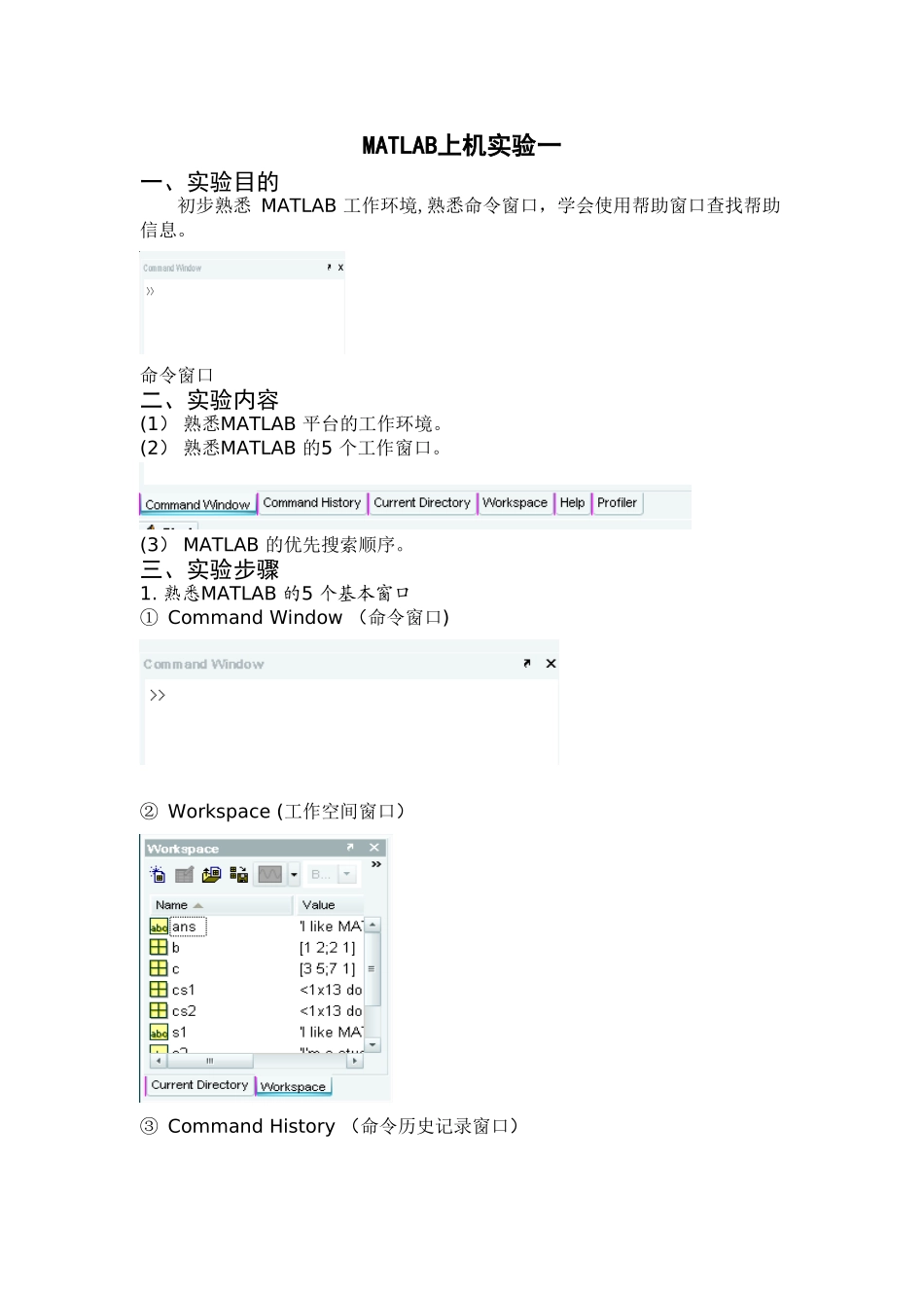 MATLAB上机实验实验报告_第1页