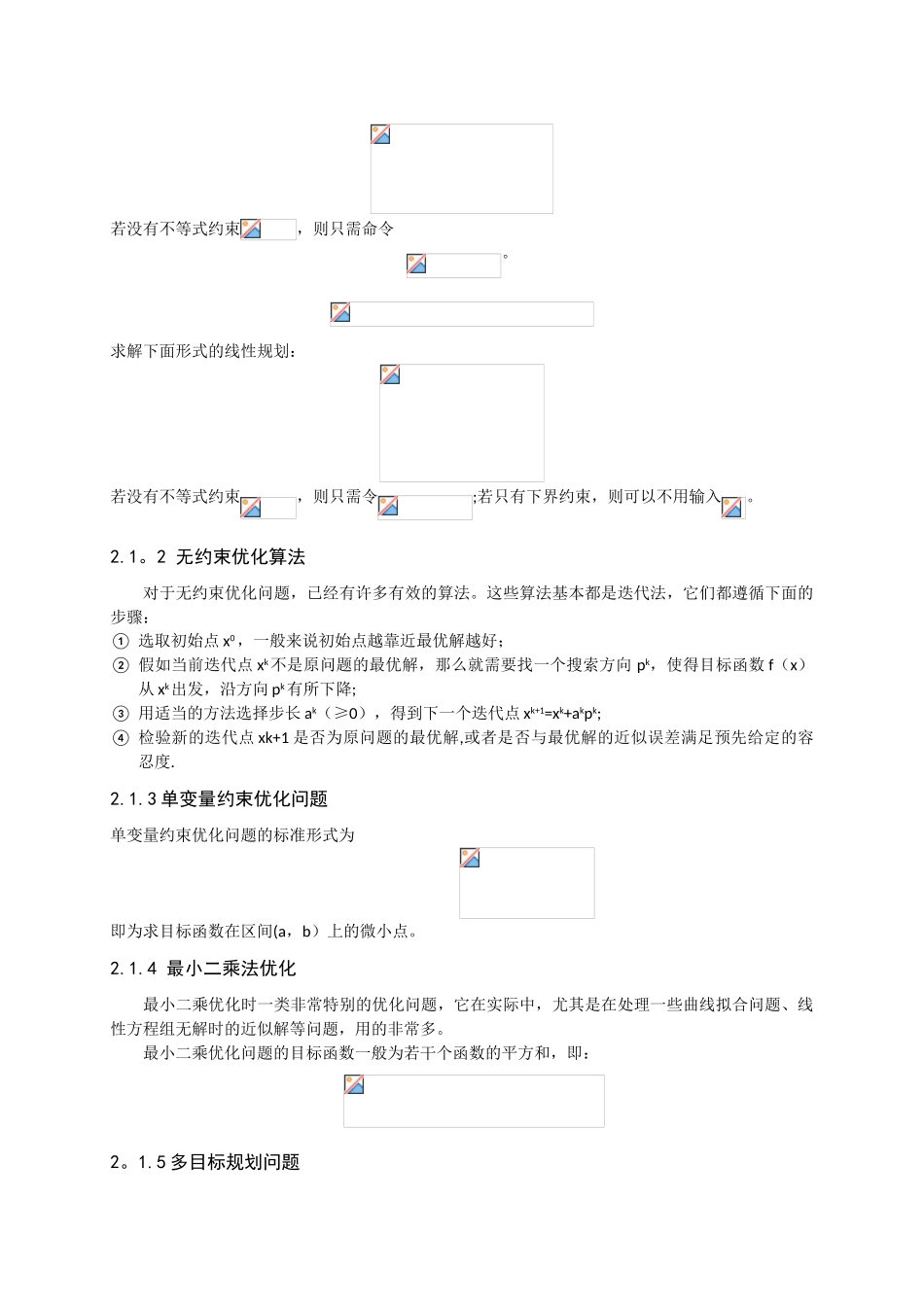 matlab在优化设计中的应用_第2页