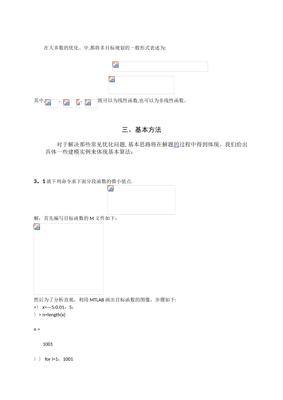 matlab在优化设计中的应用_第3页