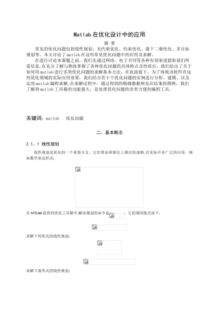 matlab在优化设计中的应用