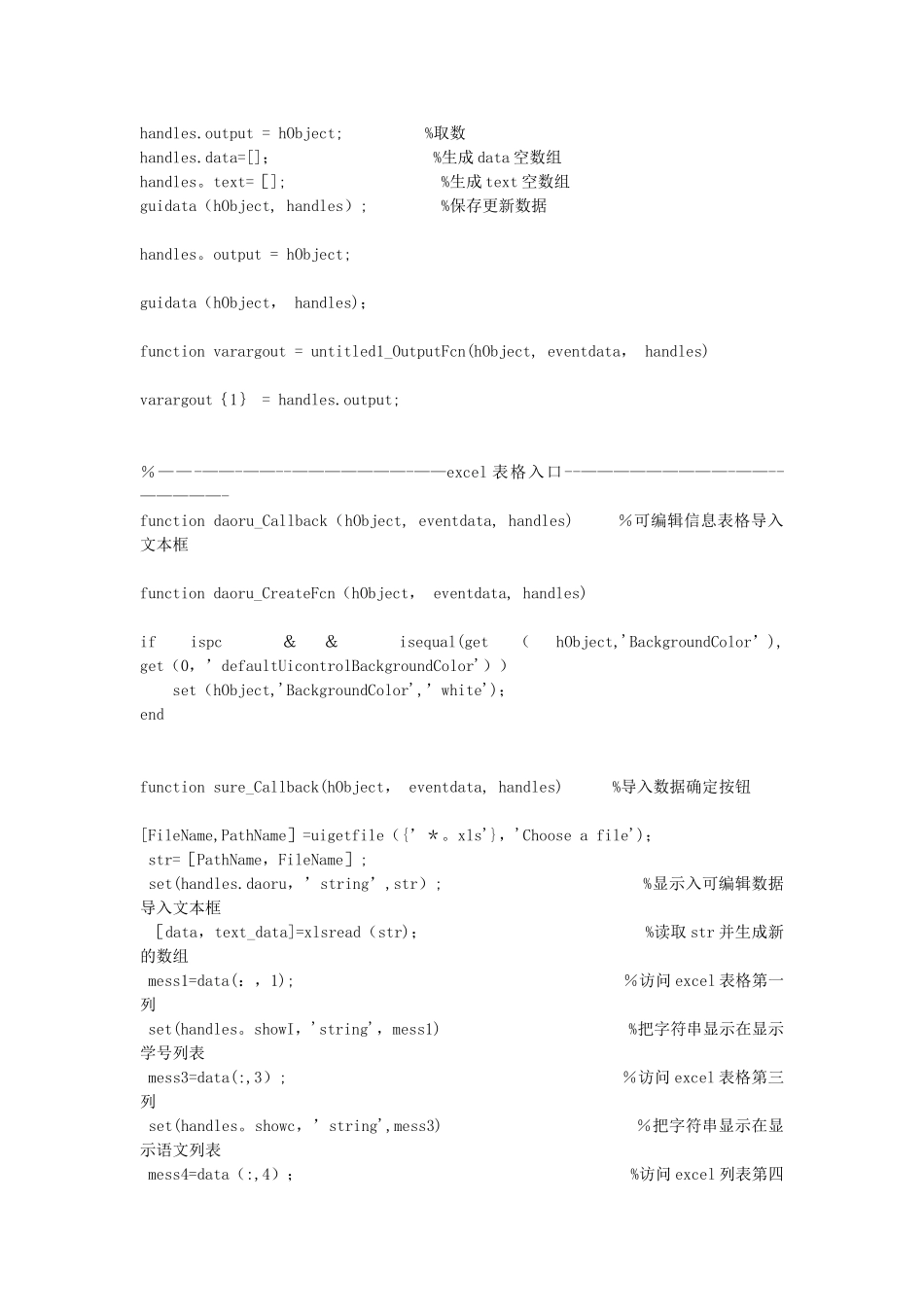 MATLAB学生成绩管理系统_第2页