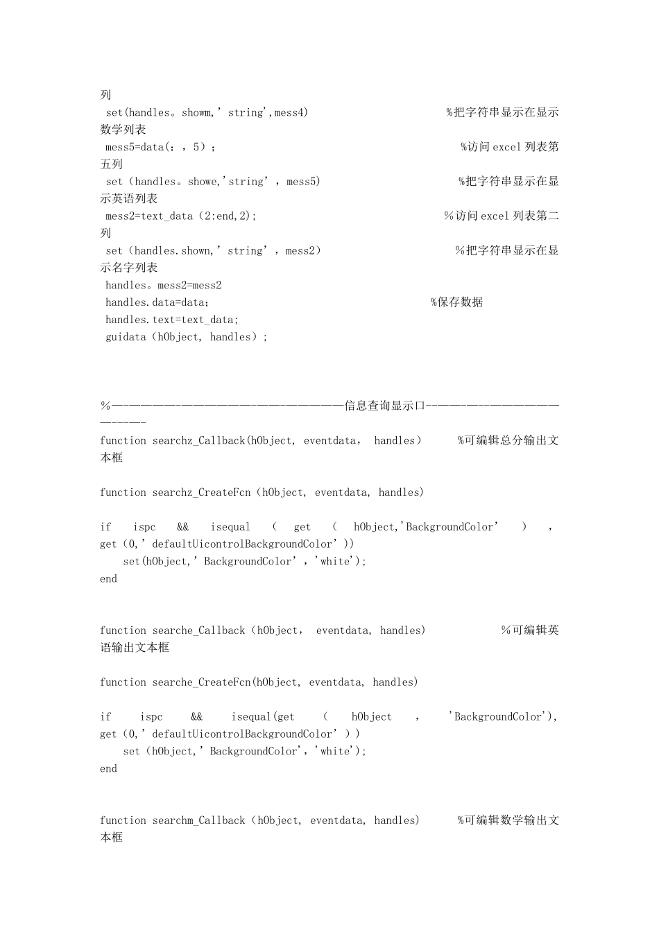 MATLAB学生成绩管理系统_第3页
