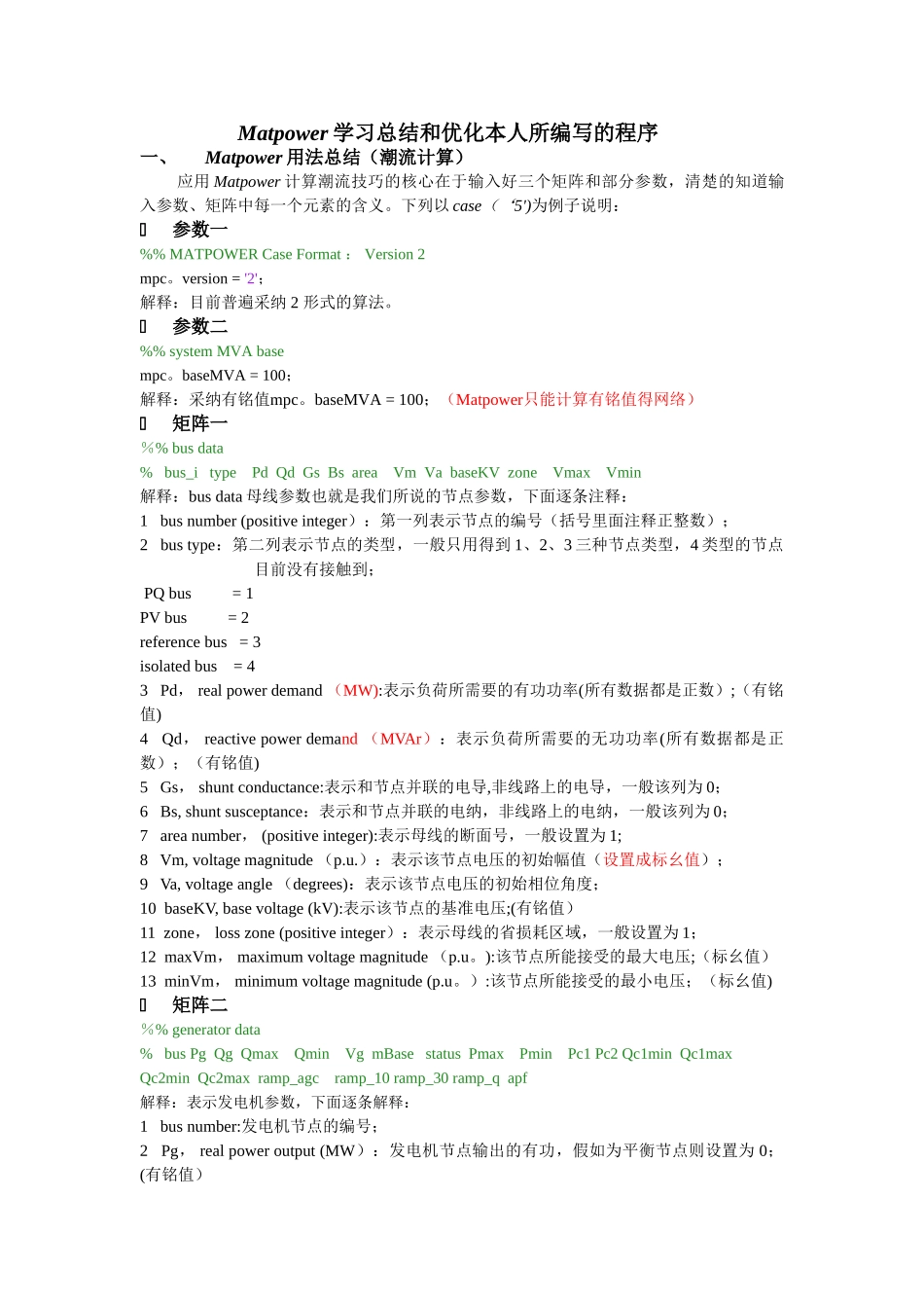 MATpower潮流计算使用总结_第1页