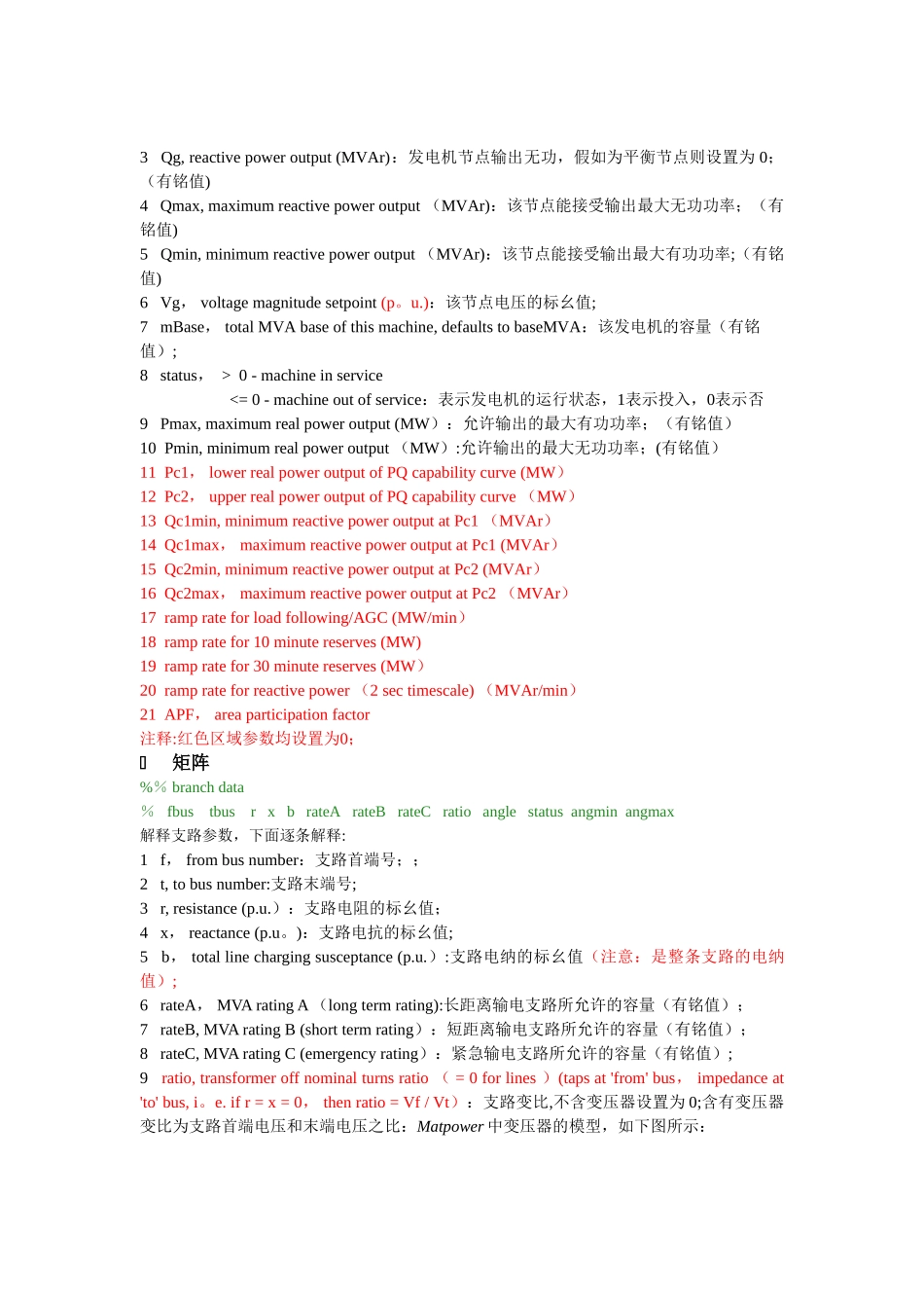 MATpower潮流计算使用总结_第2页