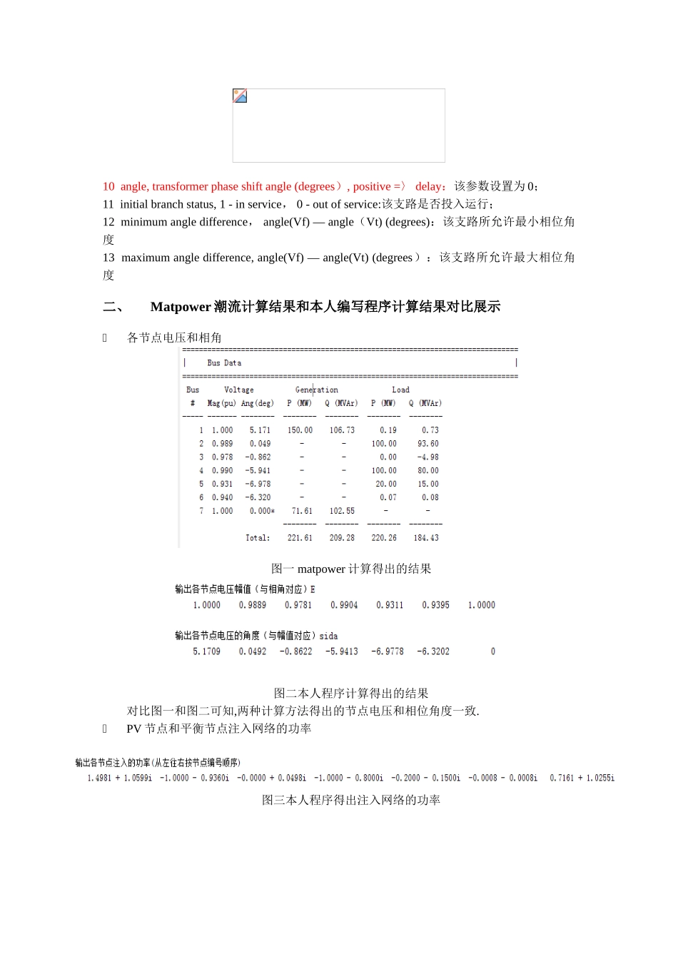 MATpower潮流计算使用总结_第3页