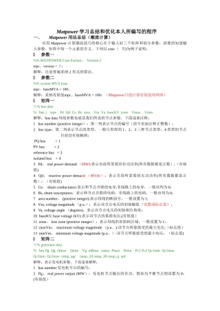 MATpower潮流计算使用总结