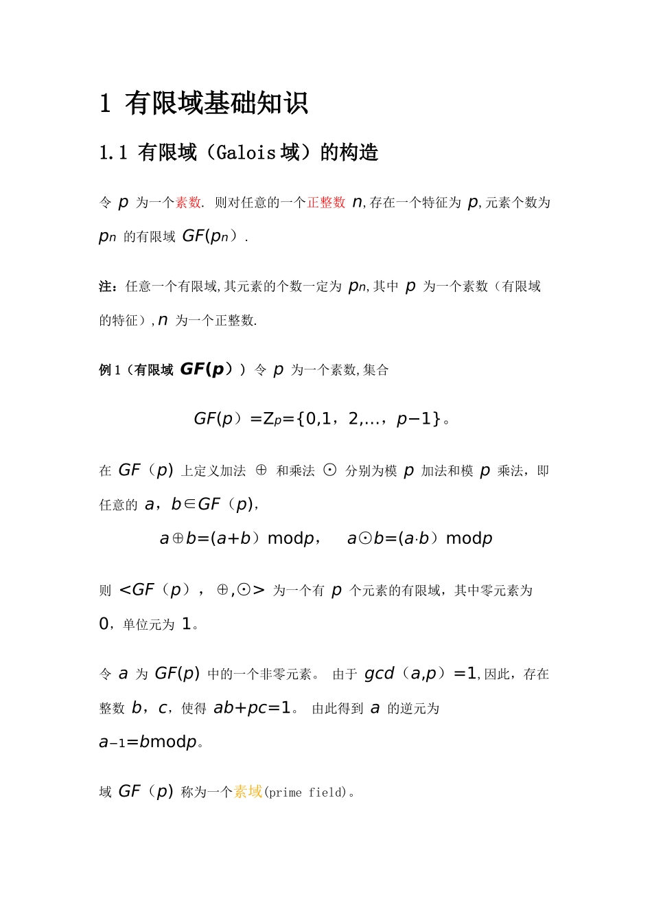 matlab有限域上的运算_第1页