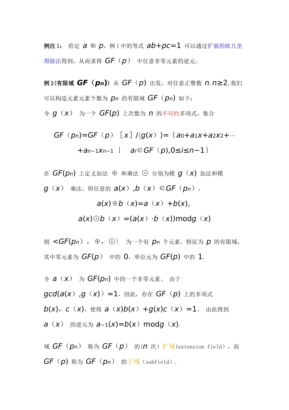matlab有限域上的运算_第2页