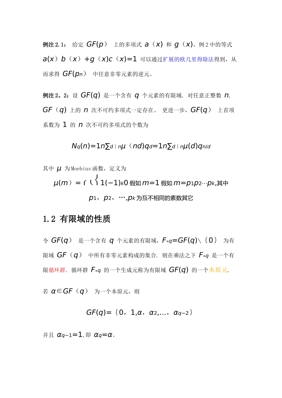 matlab有限域上的运算_第3页