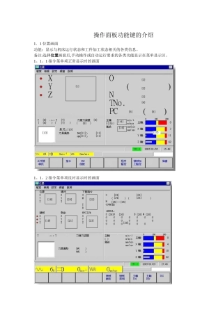 mazake操作面板-操作面板功能键的介绍