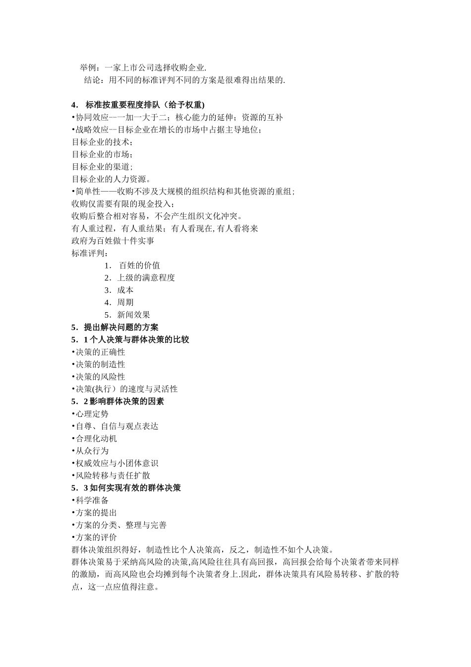 MBA《管理学》第二讲--决策的程序和方法_第3页