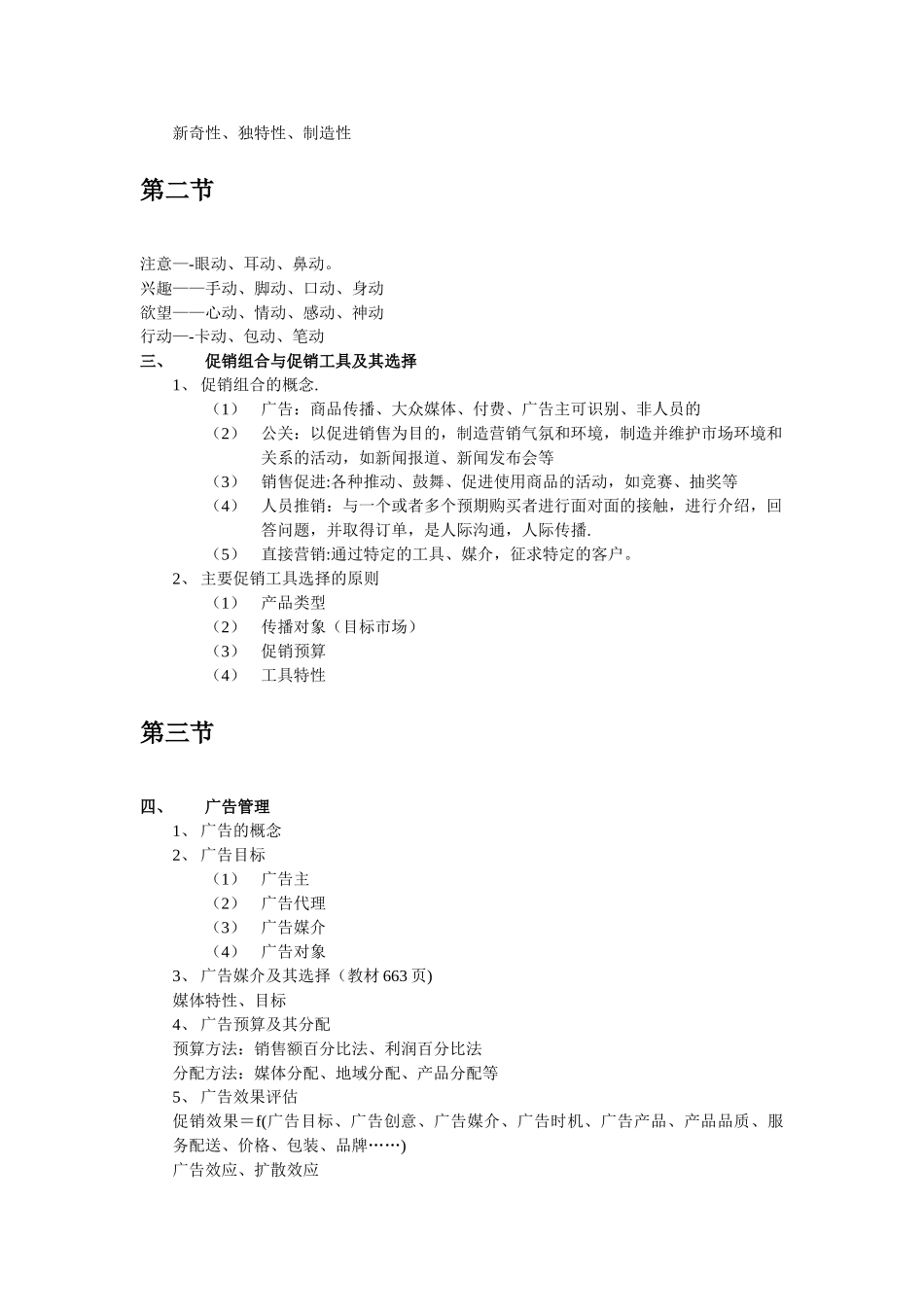 MBA《市场营销》第十三讲-促销管理_第2页