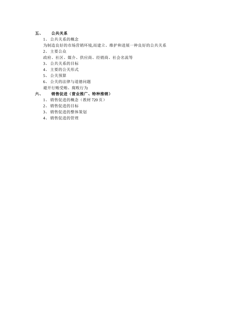 MBA《市场营销》第十三讲-促销管理_第3页