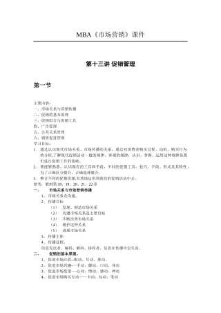 MBA《市场营销》第十三讲-促销管理