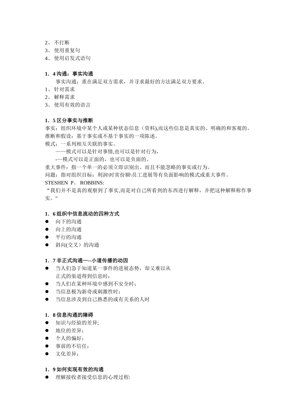 MBA《管理学》第十三讲--沟通和激励_第2页