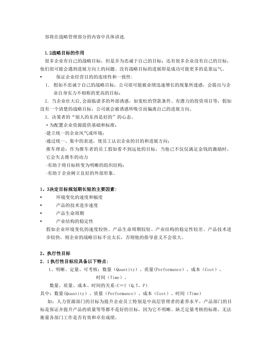 MBA《管理学》第四讲--制定战略的程序和方法_第2页