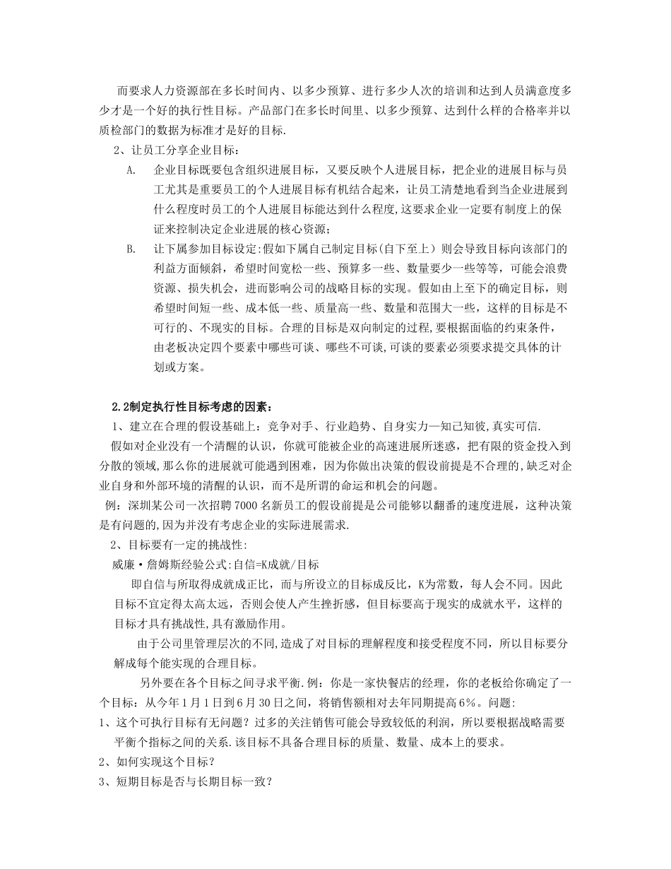 MBA《管理学》第四讲--制定战略的程序和方法_第3页