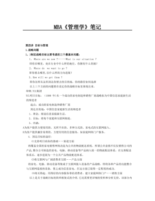 MBA《管理学》第四讲--制定战略的程序和方法