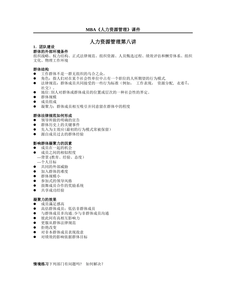 MBA《人力资源管理》第八讲_第1页