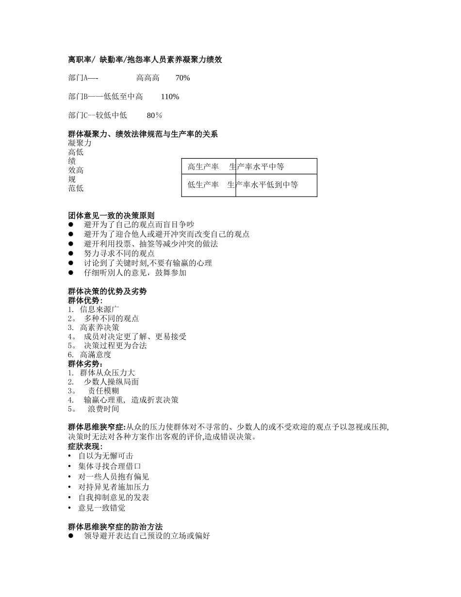 MBA《人力资源管理》第八讲_第2页