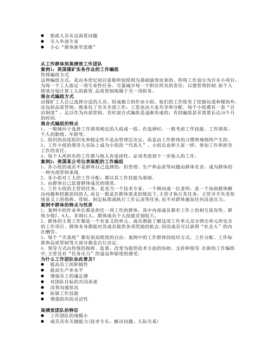 MBA《人力资源管理》第八讲_第3页