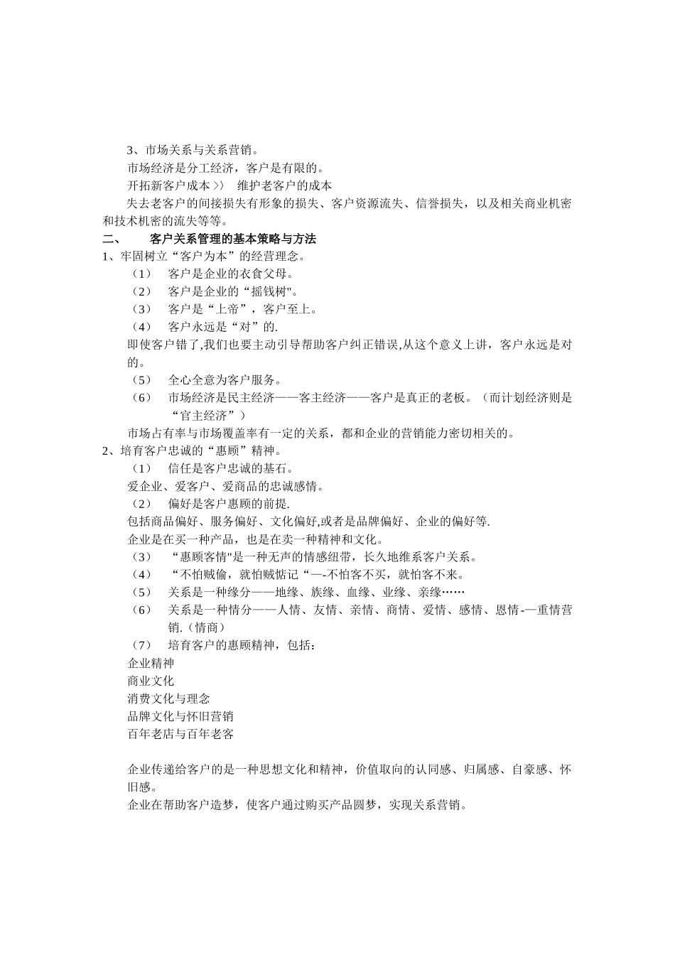 MBA《市场营销》第五讲-客户关系管理_第2页
