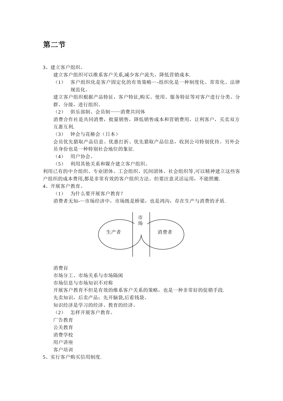 MBA《市场营销》第五讲-客户关系管理_第3页