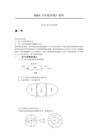 MBA《市场营销》第五讲-客户关系管理