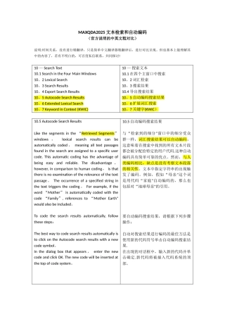 MAXQDA2025文本检索和自动编码