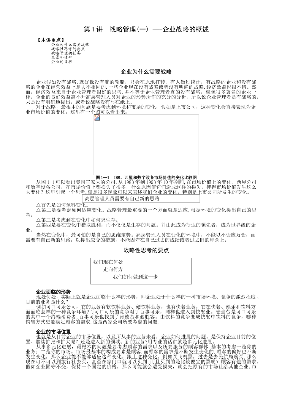MBA全景教程之一--企业战略管理_第1页