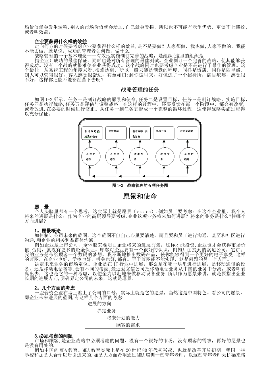 MBA全景教程之一--企业战略管理_第2页