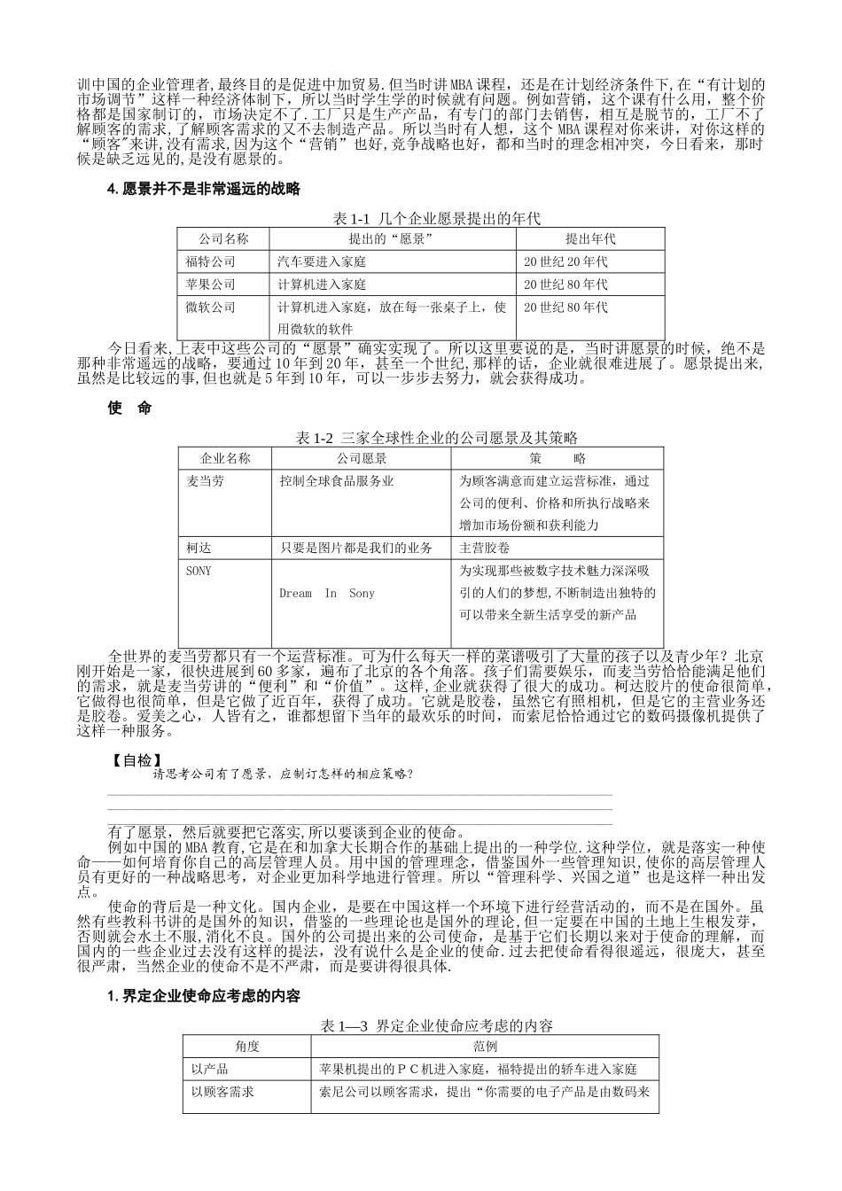 MBA全景教程之一--企业战略管理_第3页