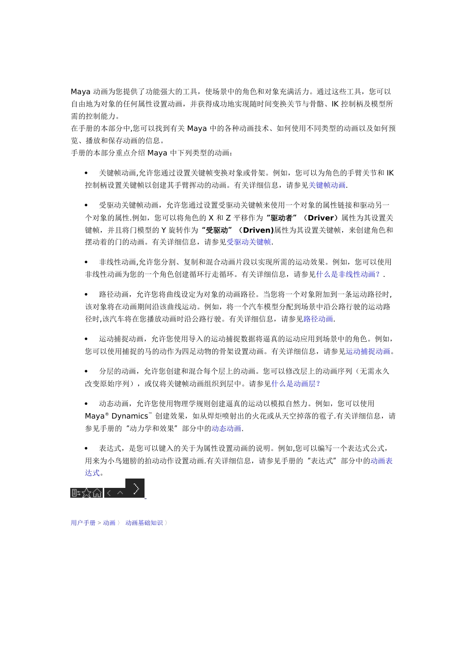 Maya动画—动画基础知识_第2页