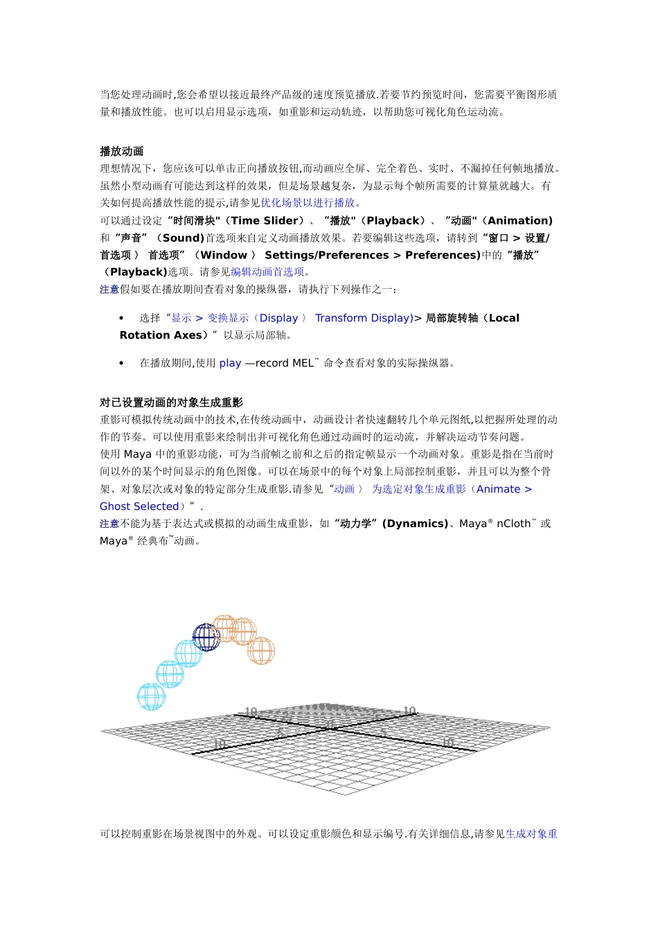 Maya动画—动画基础知识_第3页