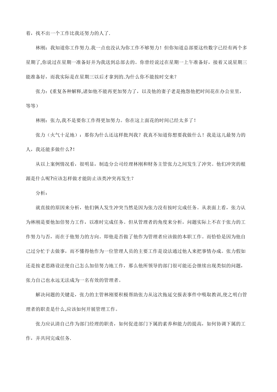 MBA企业管理学案例集_第2页