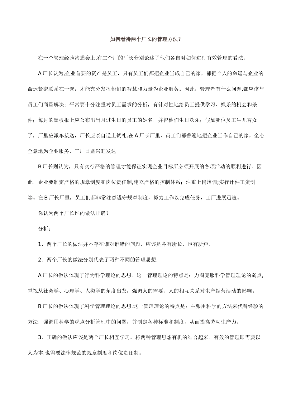 MBA企业管理学案例集_第3页