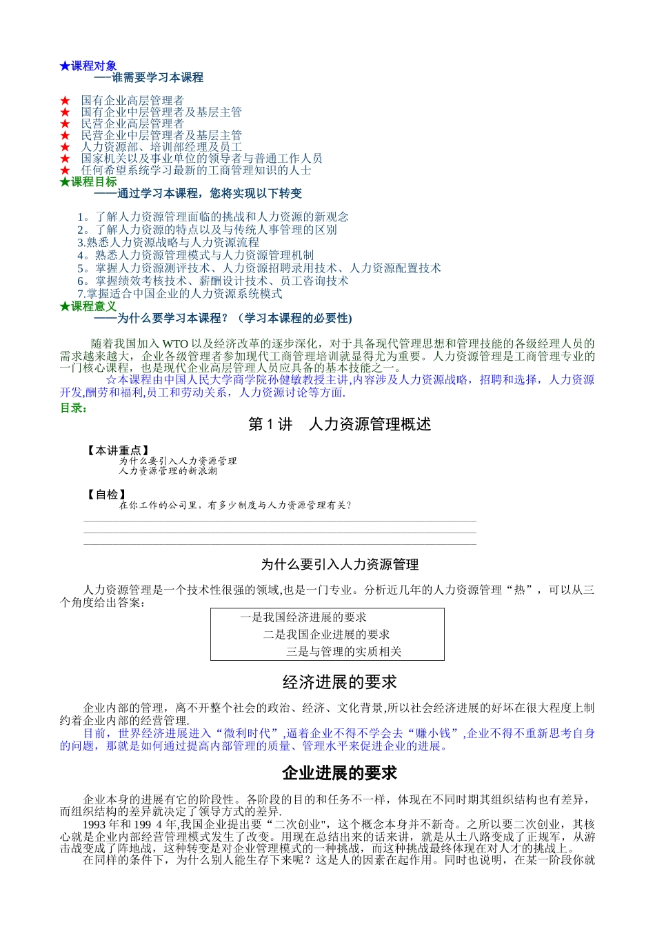MBA全景教程之三--人力资源管理_第1页