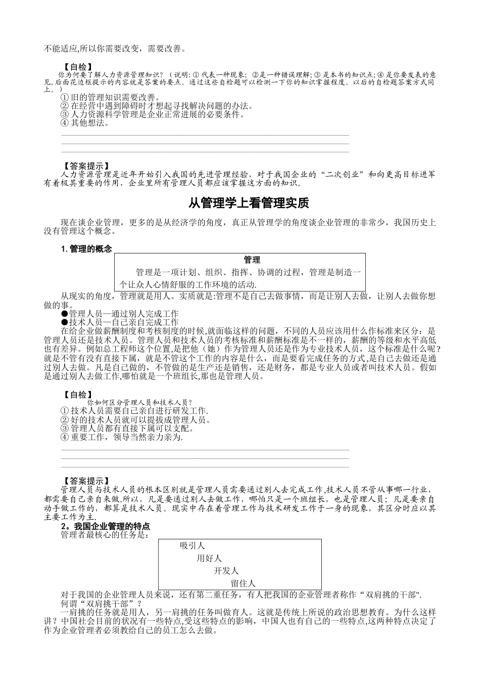 MBA全景教程之三--人力资源管理_第2页