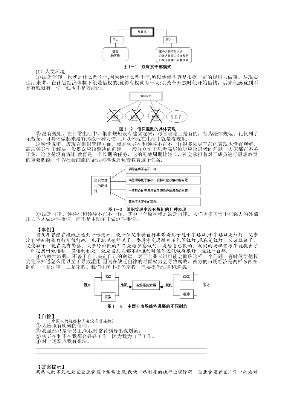 MBA全景教程之三--人力资源管理_第3页