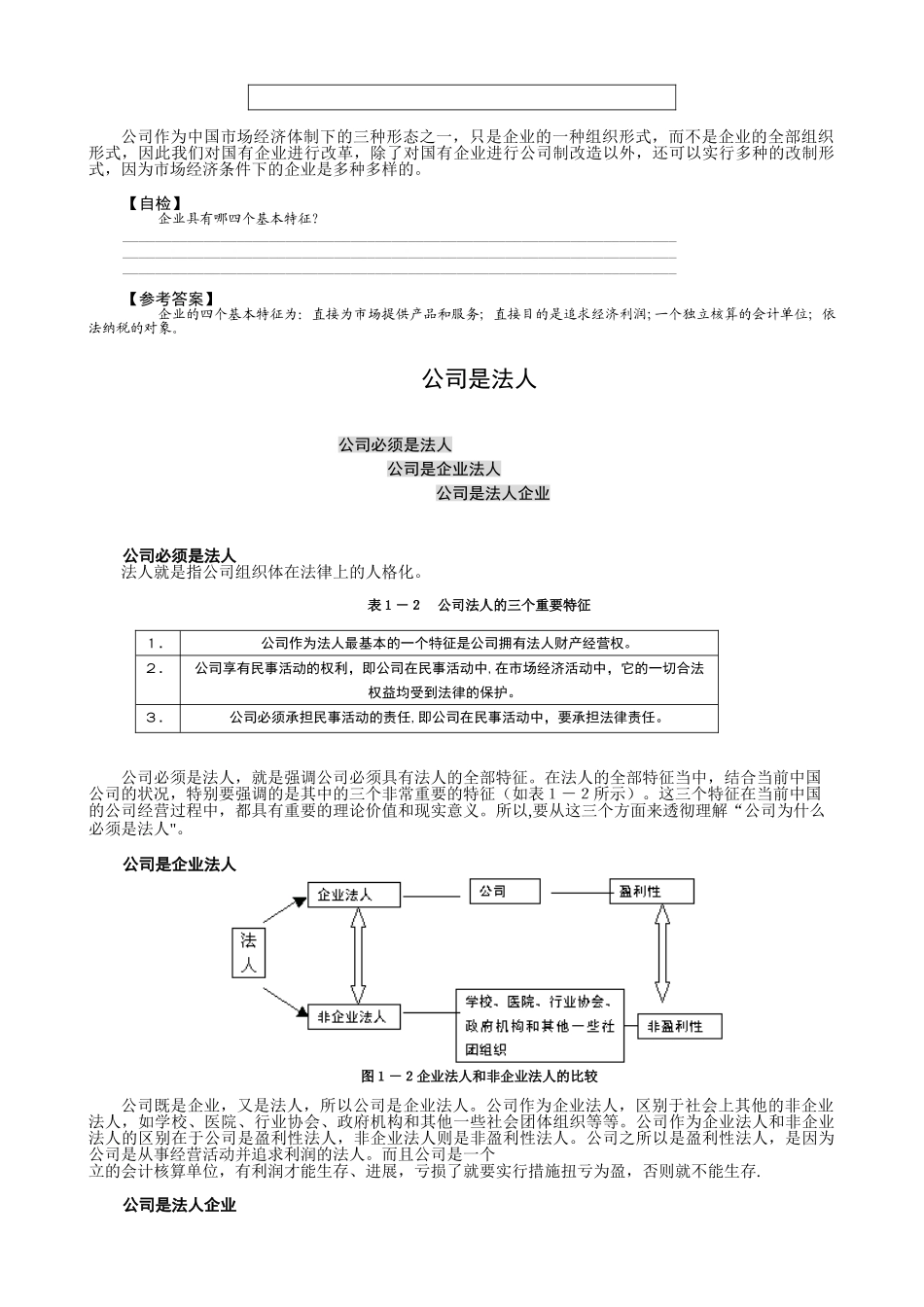 MBA全景教程之五--公司理论与实务_第2页
