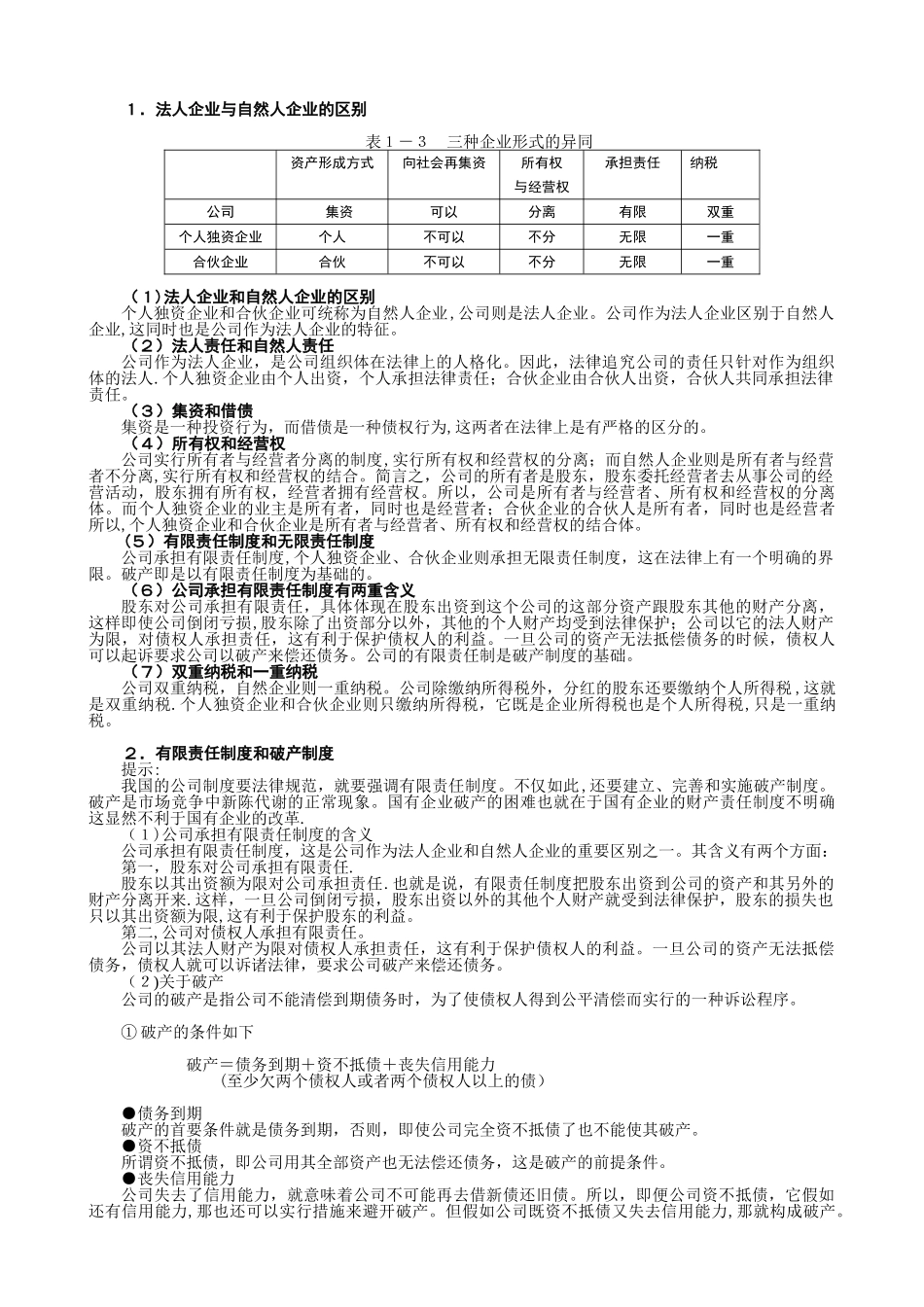 MBA全景教程之五--公司理论与实务_第3页