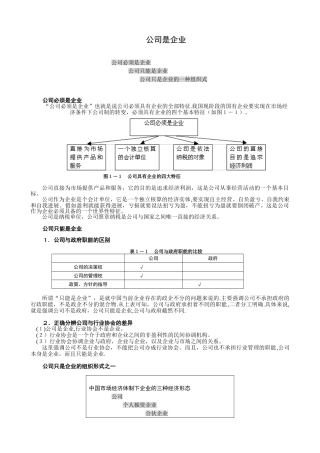MBA全景教程之五--公司理论与实务