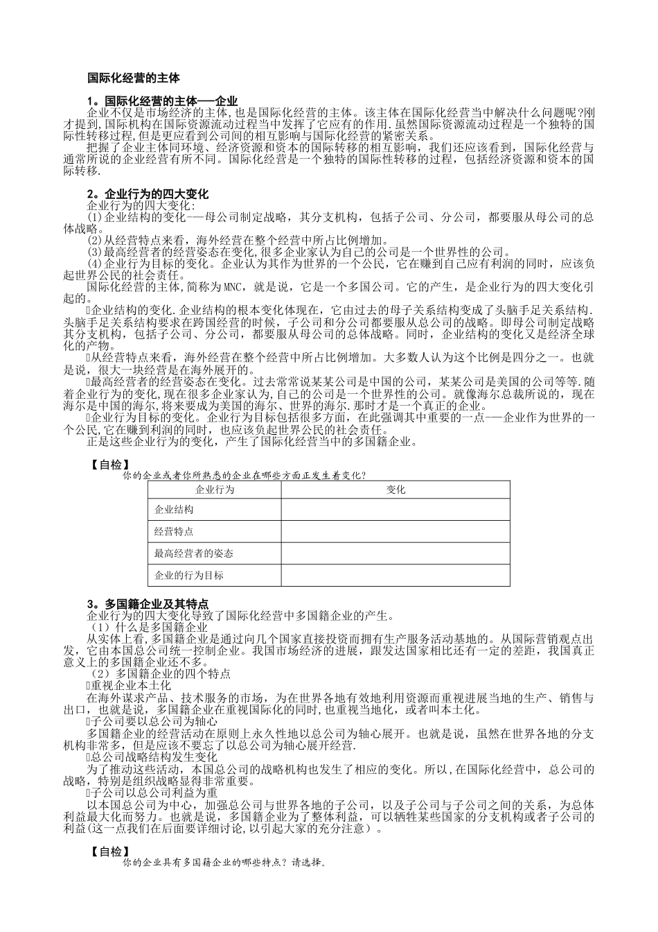 MBA全景教程之七--企业国际化经营_第2页