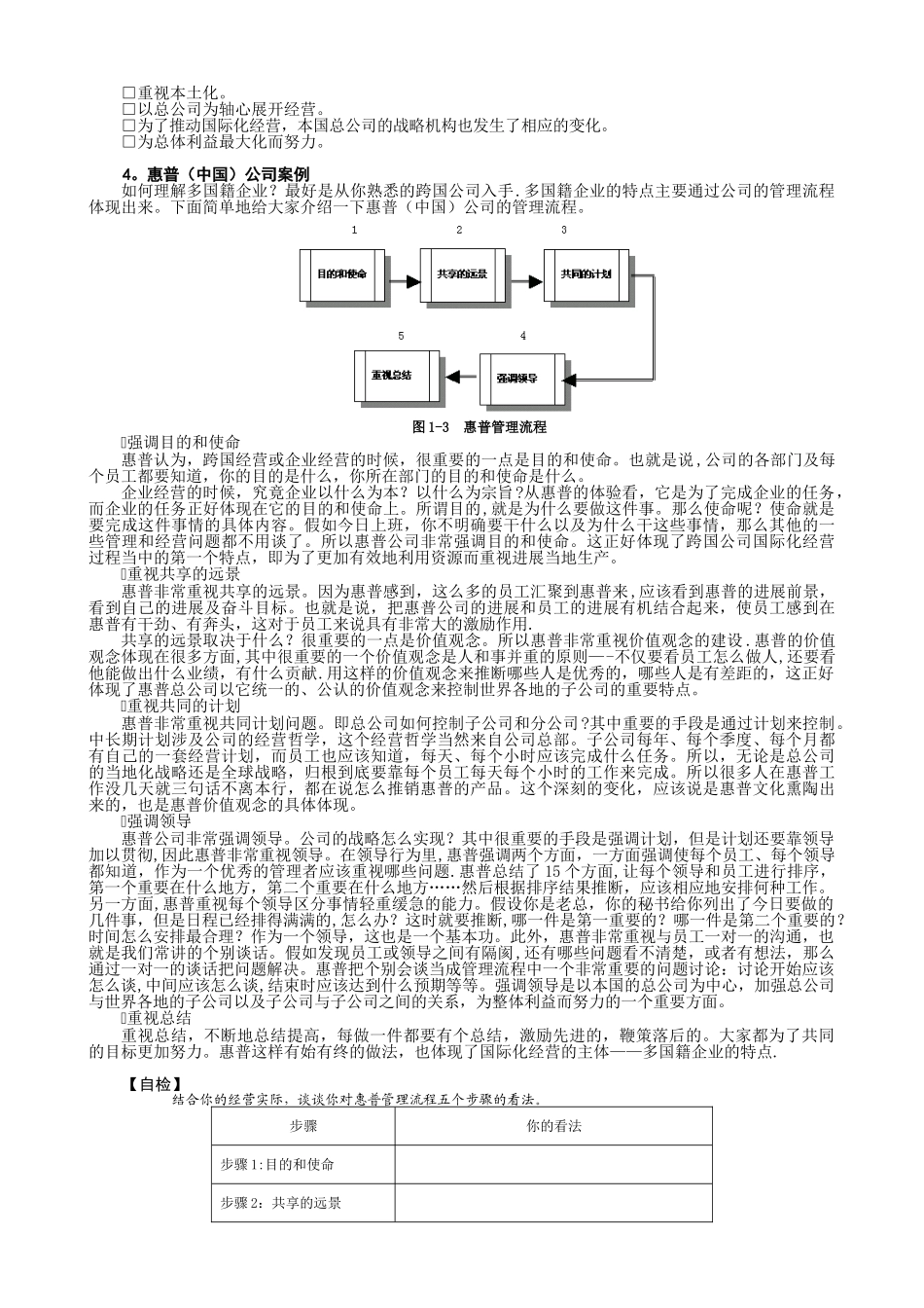 MBA全景教程之七--企业国际化经营_第3页