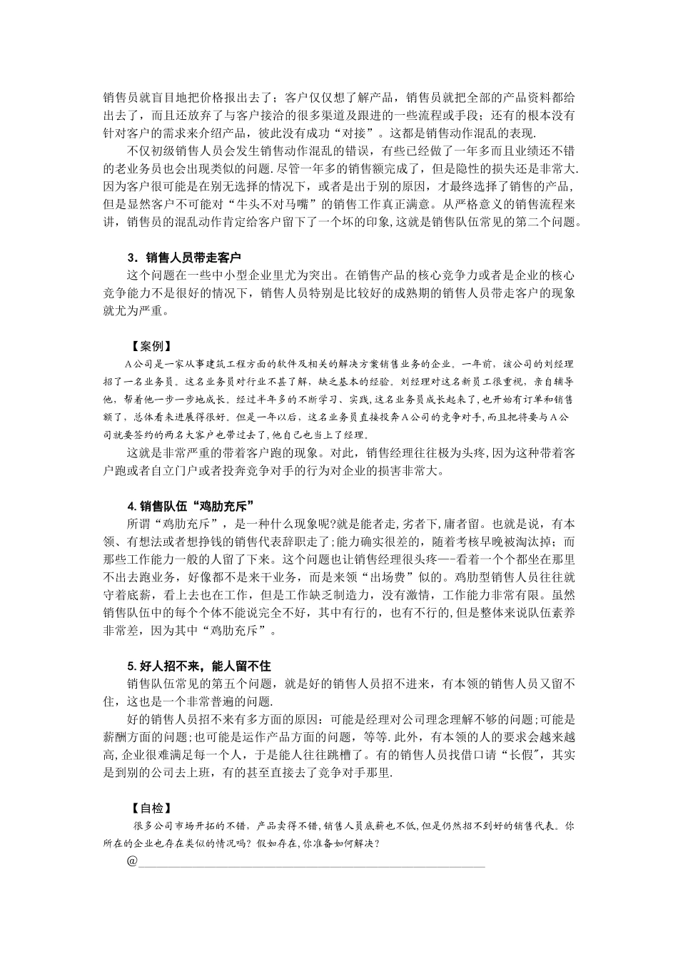 MBA实战教程营销篇销售管理_第3页